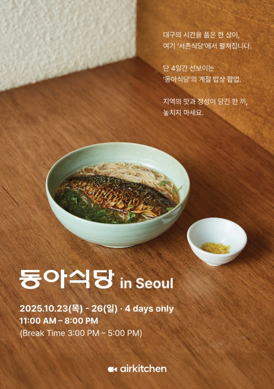 Dongah  Sikdang in Seoul