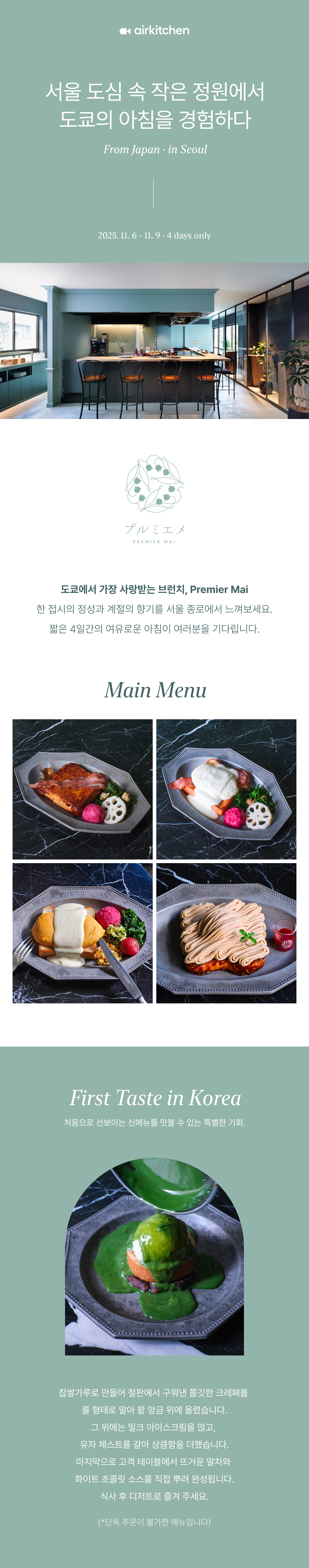 Premier Mai: Brunch Pop-up in Seoul